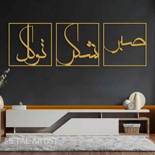 Sabar Shukar Tawakal Metal Wall Art  Patience Grateful and Trust Wall Decoor