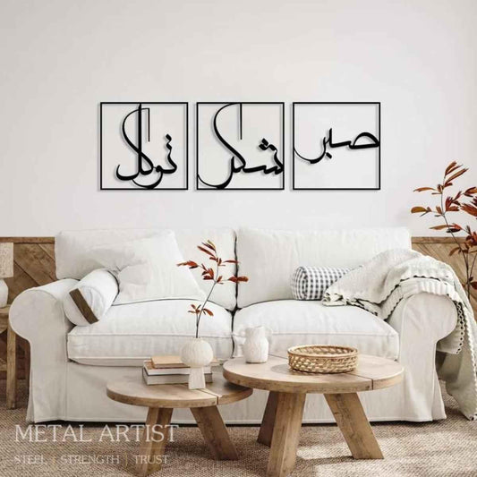 Sabar Shukar Tawakal Metal Wall Art  Patience Grateful and Trust Wall Decor